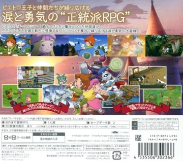 Popolocrois - Bokujou Monogatari (Japan) box cover back